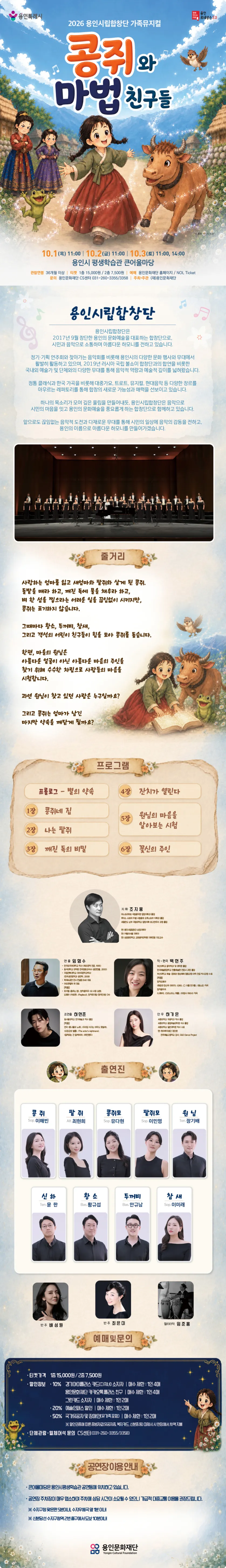 용인시립합창단 기획공연, 콩쥐와 마법친구들 [용인] 상세 안내 이미지 1
