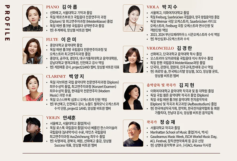 제9회 앙상블 비트윈 정기연주회 상세 안내 이미지 2
