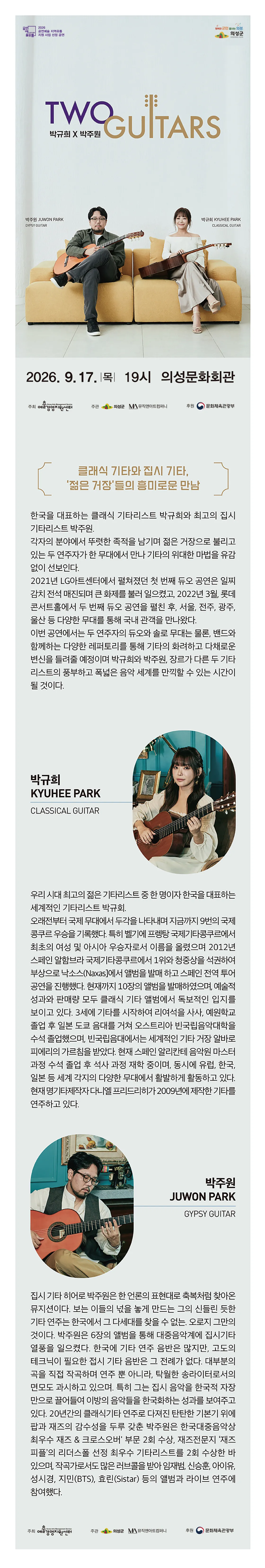 투 기타즈: 박규희 X 박주원 [의성] 상세 안내 이미지 1