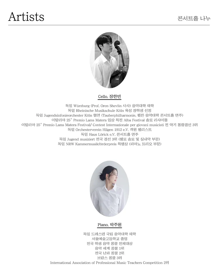 장한빈 & 박주원 Duo Recital: 고독과 낭만의 변주 상세 안내 이미지 3