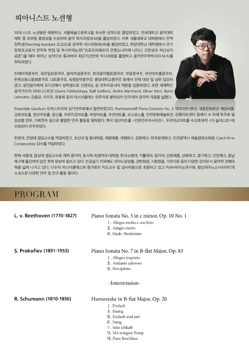 노선형 피아노 독주회 [부천] 상세 안내 이미지 1