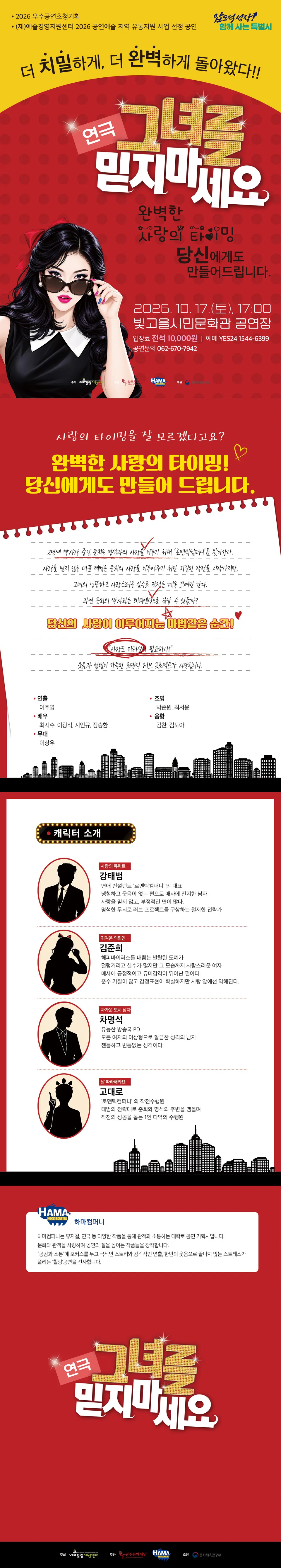 그녀를 믿지 마세요 [광주] 상세 안내 이미지 1