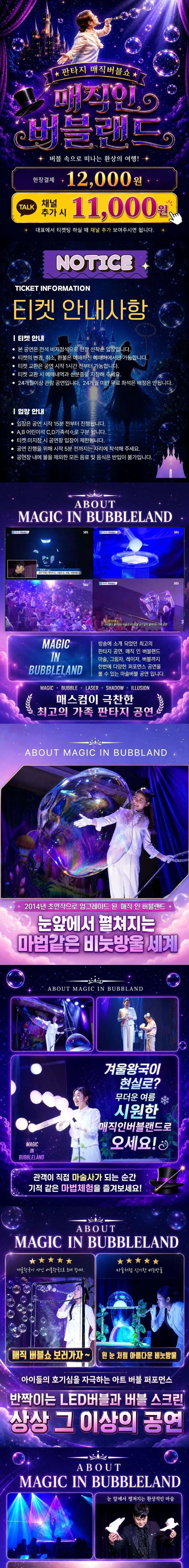 매직 인 버블랜드 [용인] 상세 안내 이미지 1
