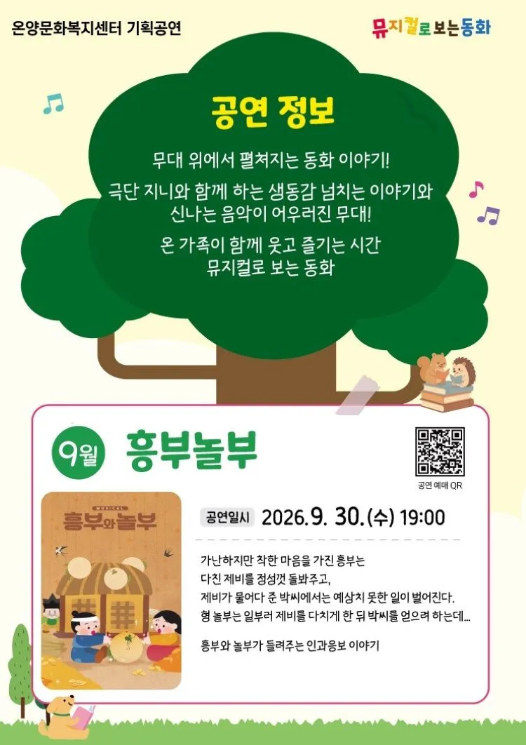 흥부와 놀부 [울산 울주] 상세 안내 이미지 2