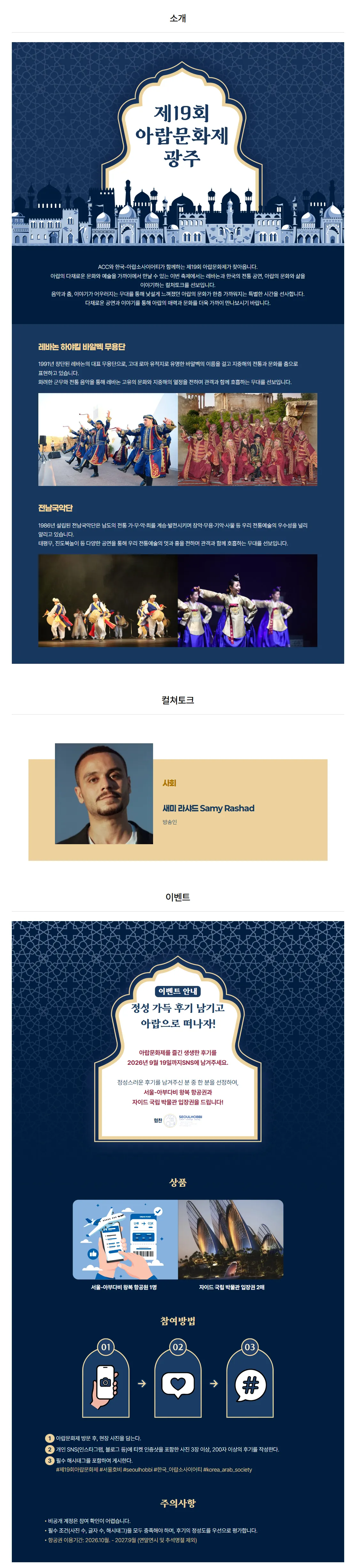 제19회 아랍문화제 [광주] 상세 안내 이미지 1