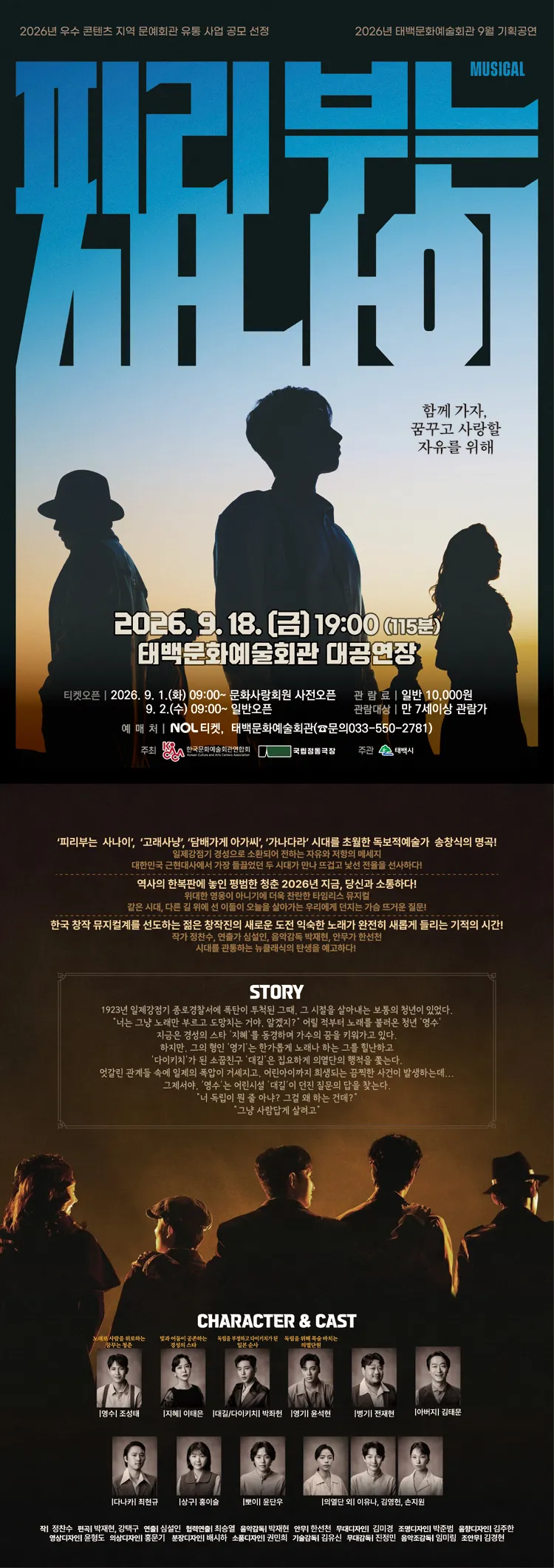 피리부는 사나이 [태백] 상세 안내 이미지 1