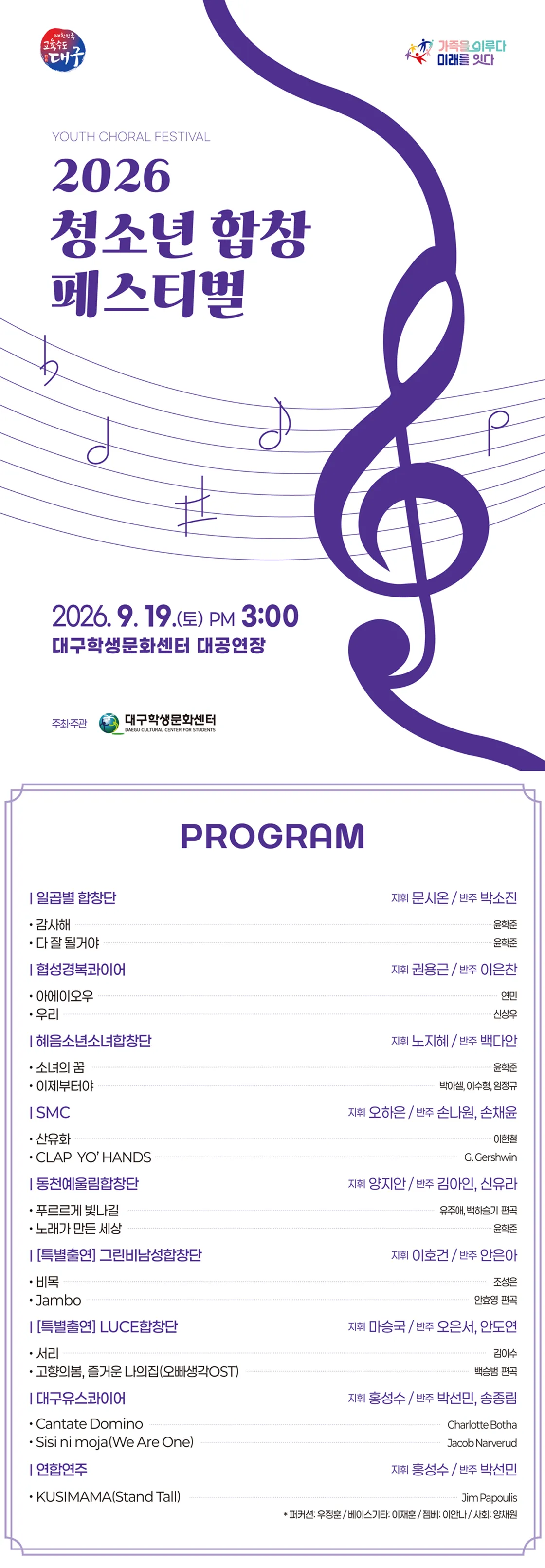청소년 합창 페스티벌 [대구] 상세 안내 이미지 1
