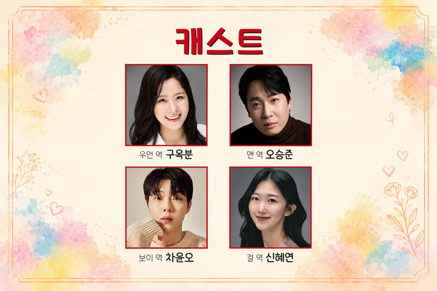 춘천연극제, 헬로우 미스 미스터 상세 안내 이미지 3