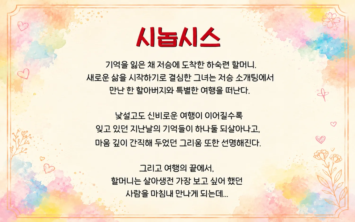 춘천연극제, 헬로우 미스 미스터 상세 안내 이미지 2