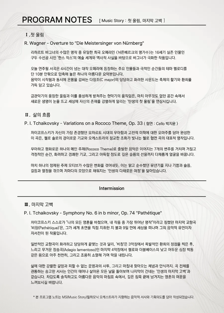 제17회 MS필하모닉 오케스트라 정기연주회 상세 안내 이미지 3