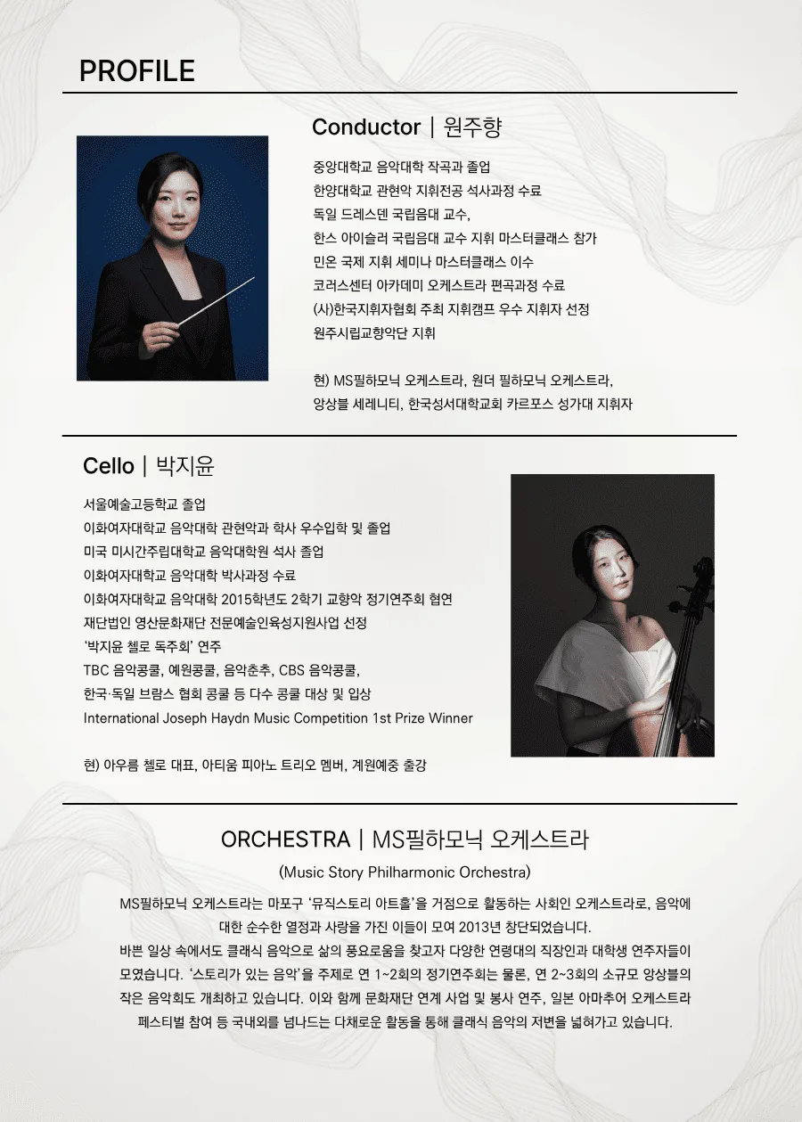 제17회 MS필하모닉 오케스트라 정기연주회 상세 안내 이미지 2