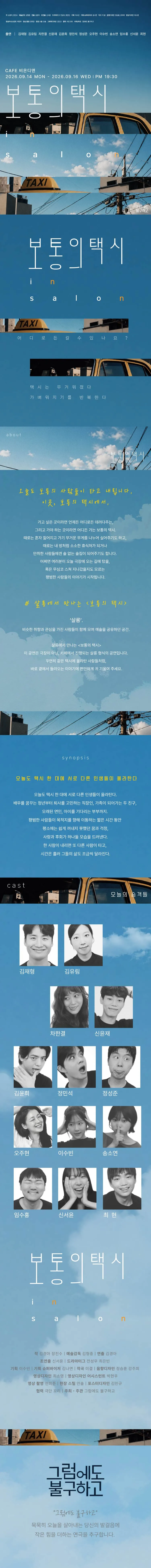 보통의택시 in salon 상세 안내 이미지 1