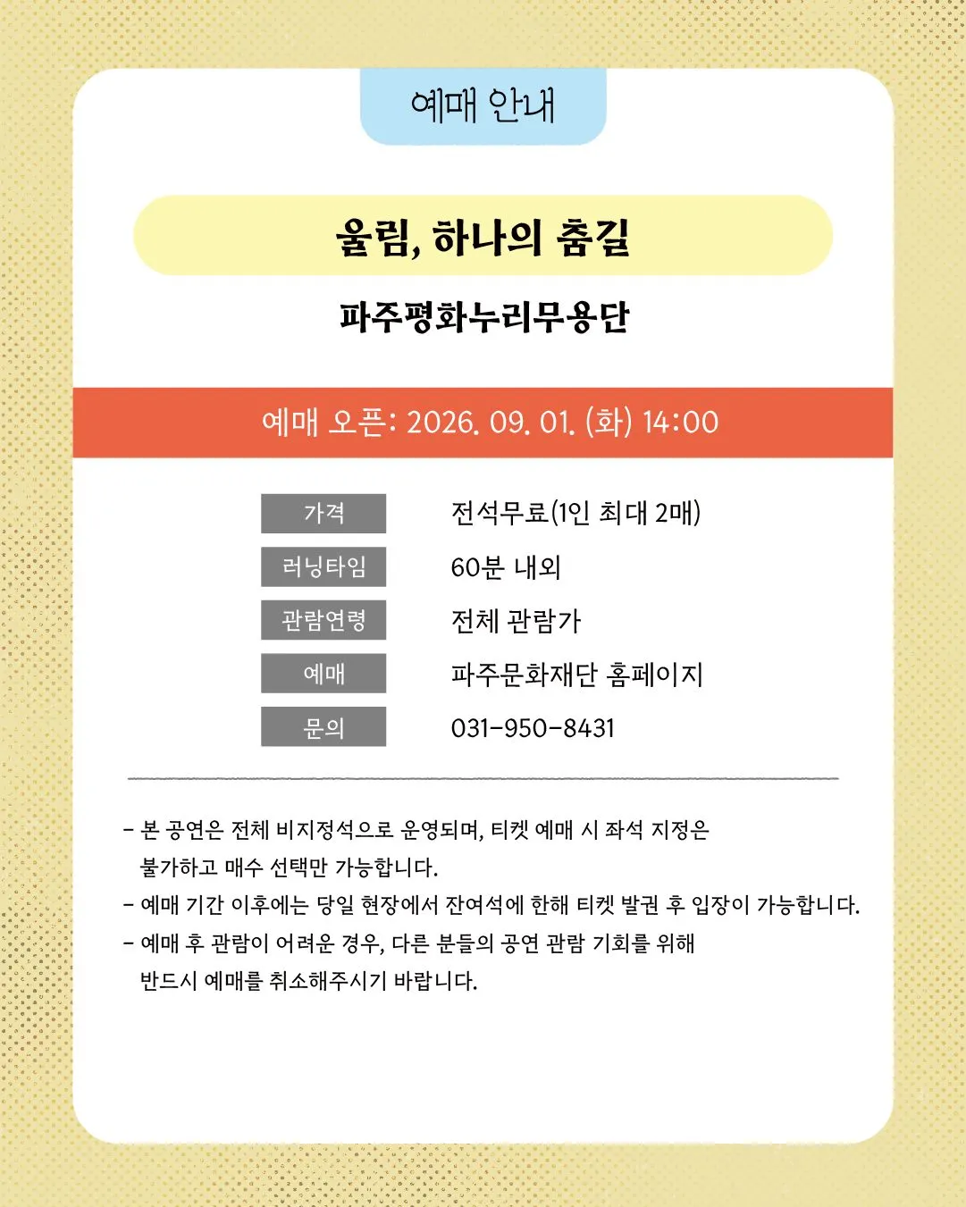울림, 하나의 춤길 [파주] 상세 안내 이미지 4