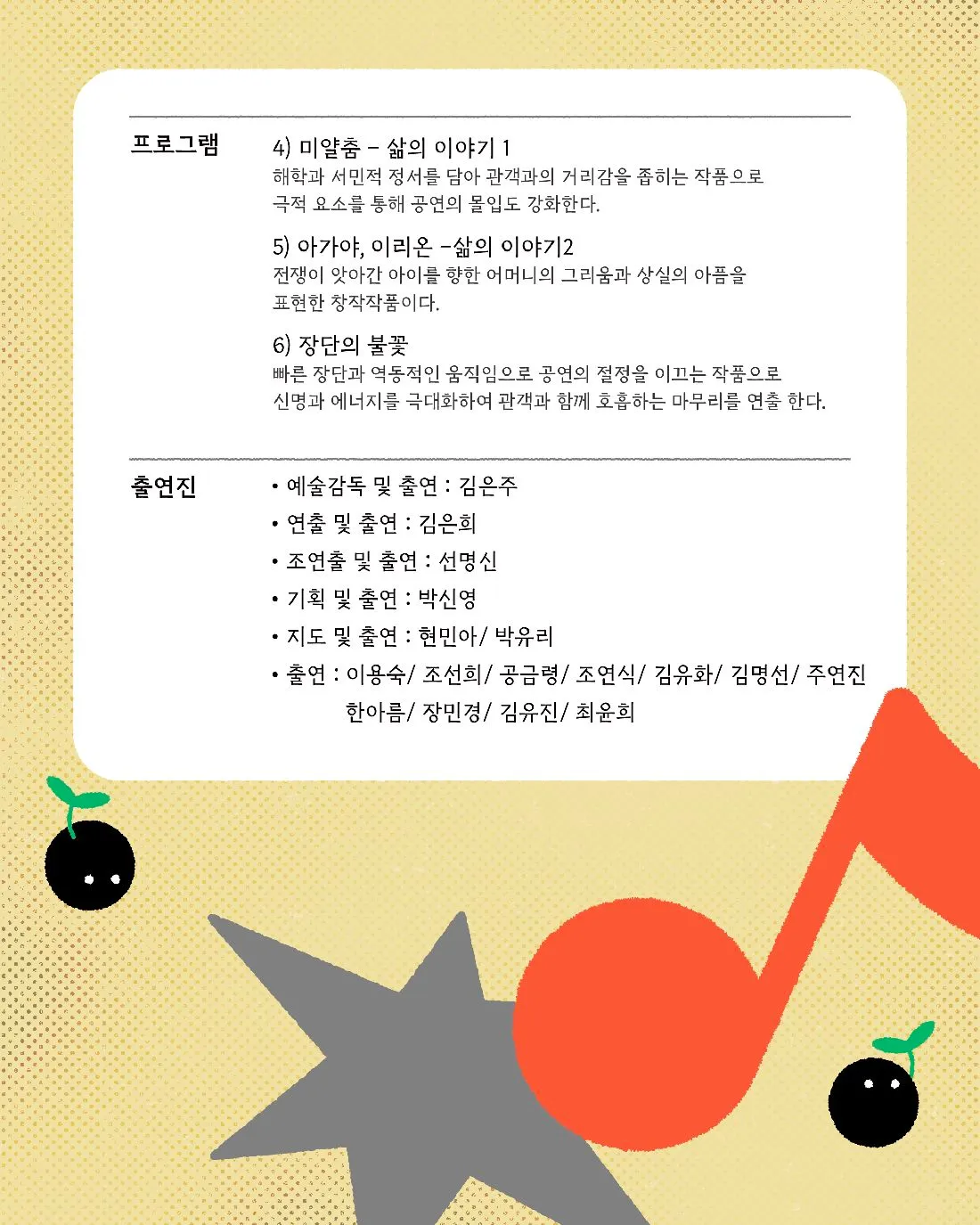 울림, 하나의 춤길 [파주] 상세 안내 이미지 3