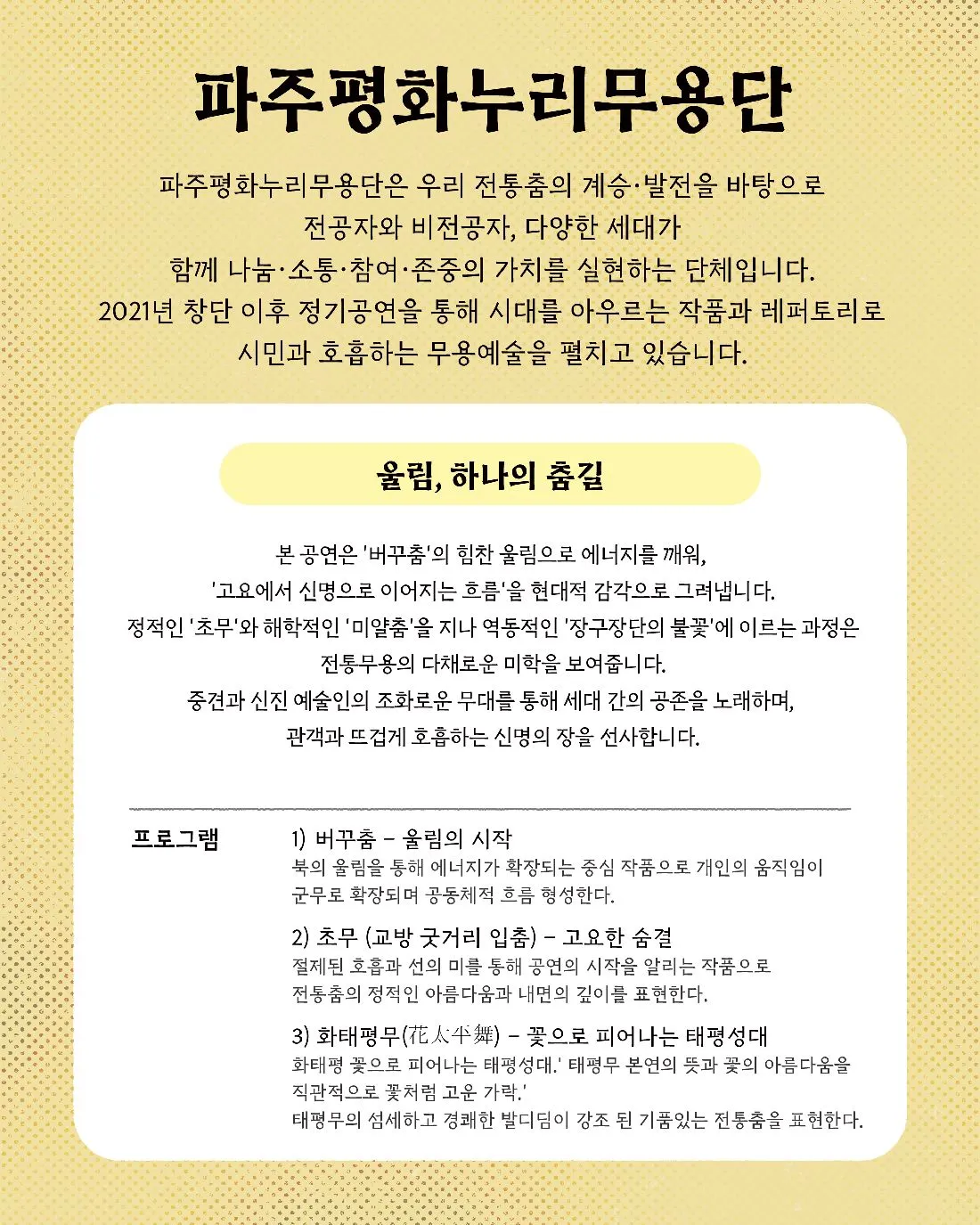 울림, 하나의 춤길 [파주] 상세 안내 이미지 2
