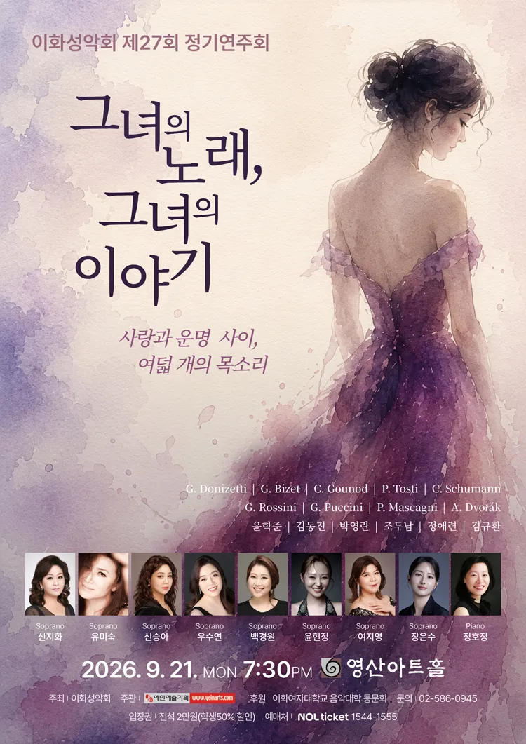 제27회 이화성악회 정기연주회 상세 안내 이미지 1