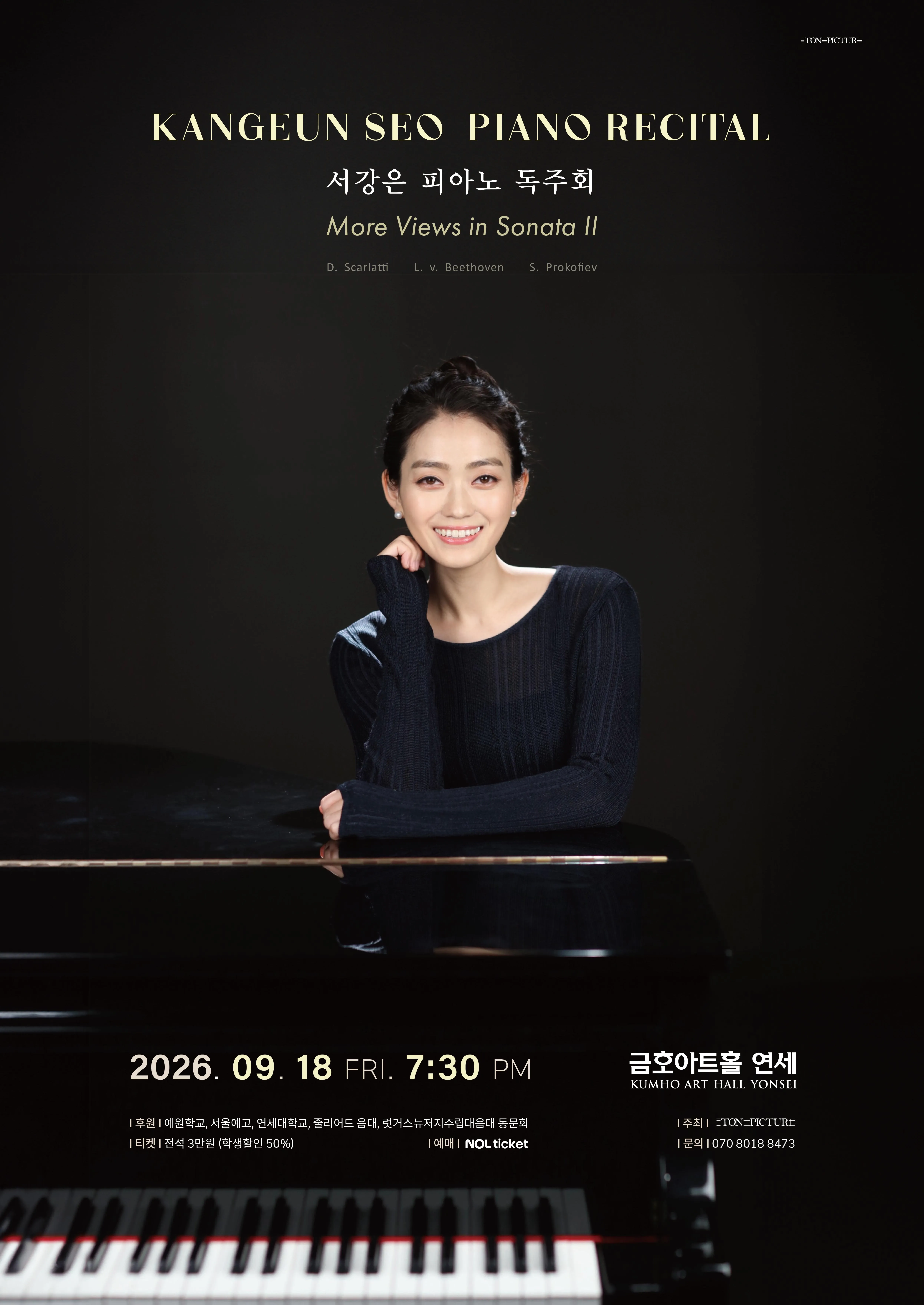 서강은 피아노 독주회 상세 안내 이미지 1