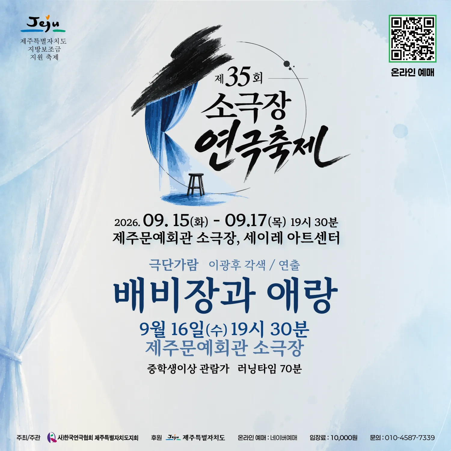 제35회 소극장연극축제, 배비장과 애랑 [제주] 상세 안내 이미지 1