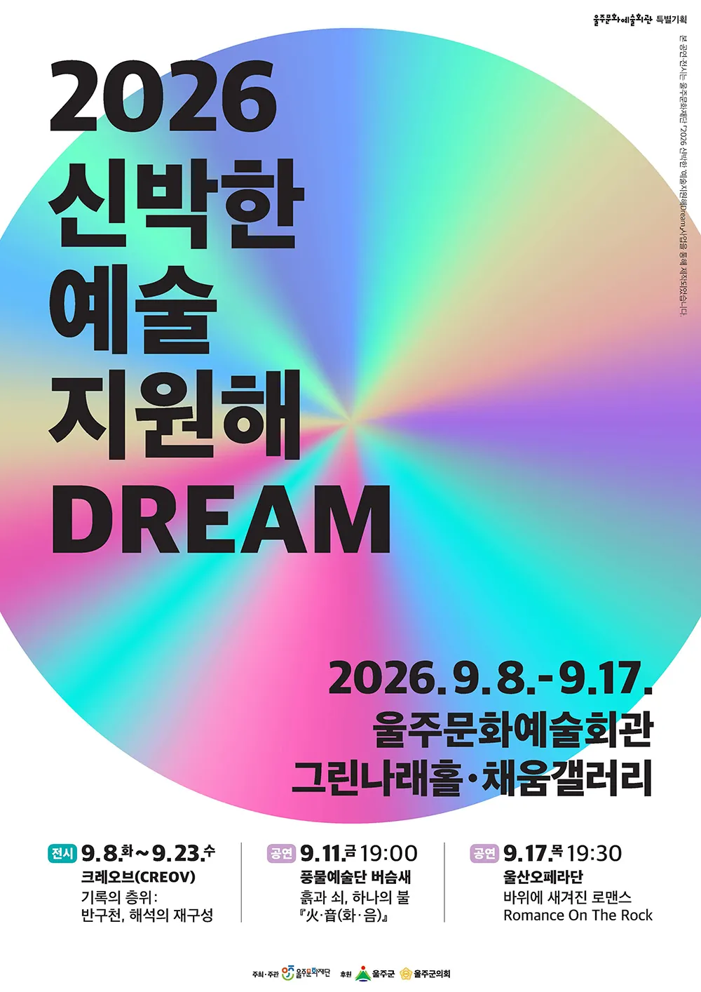 [패키지] 신박한 예술 지원해 DREAM 상세 안내 이미지 1
