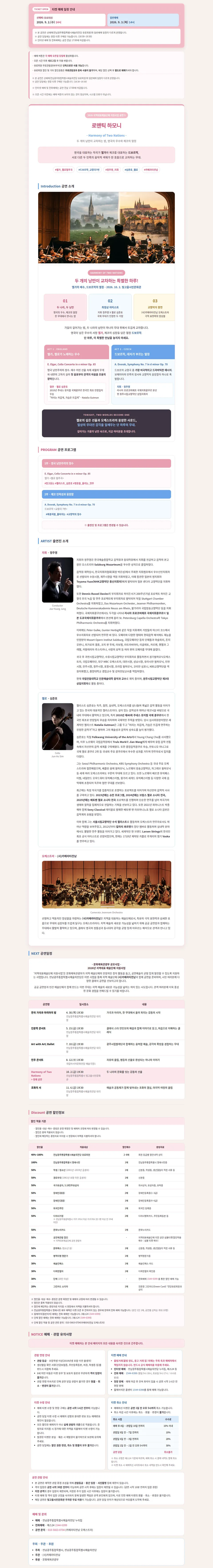 로맨틱 하모니: Harmony of Two Nations [광주] 상세 안내 이미지 1
