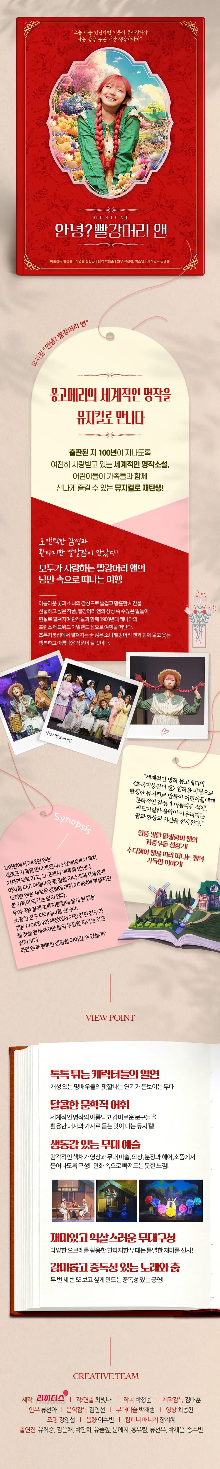 안녕? 빨강머리 앤 [파주] 상세 안내 이미지 1