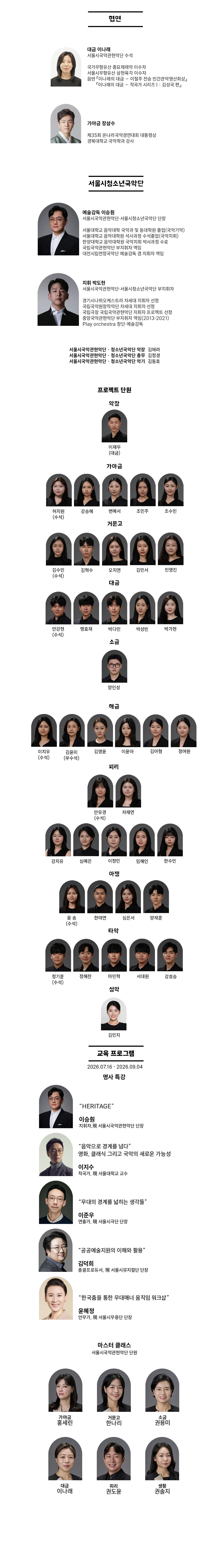 서울시 청소년 국악단 프로젝트 오케스트라 상세 안내 이미지 2