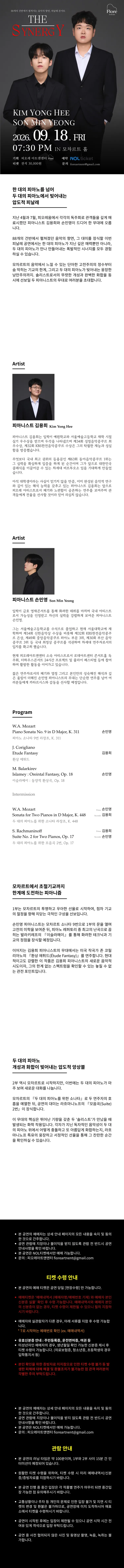 김용희, 손민영 듀오 리사이틀: The Synergy 상세 안내 이미지 1