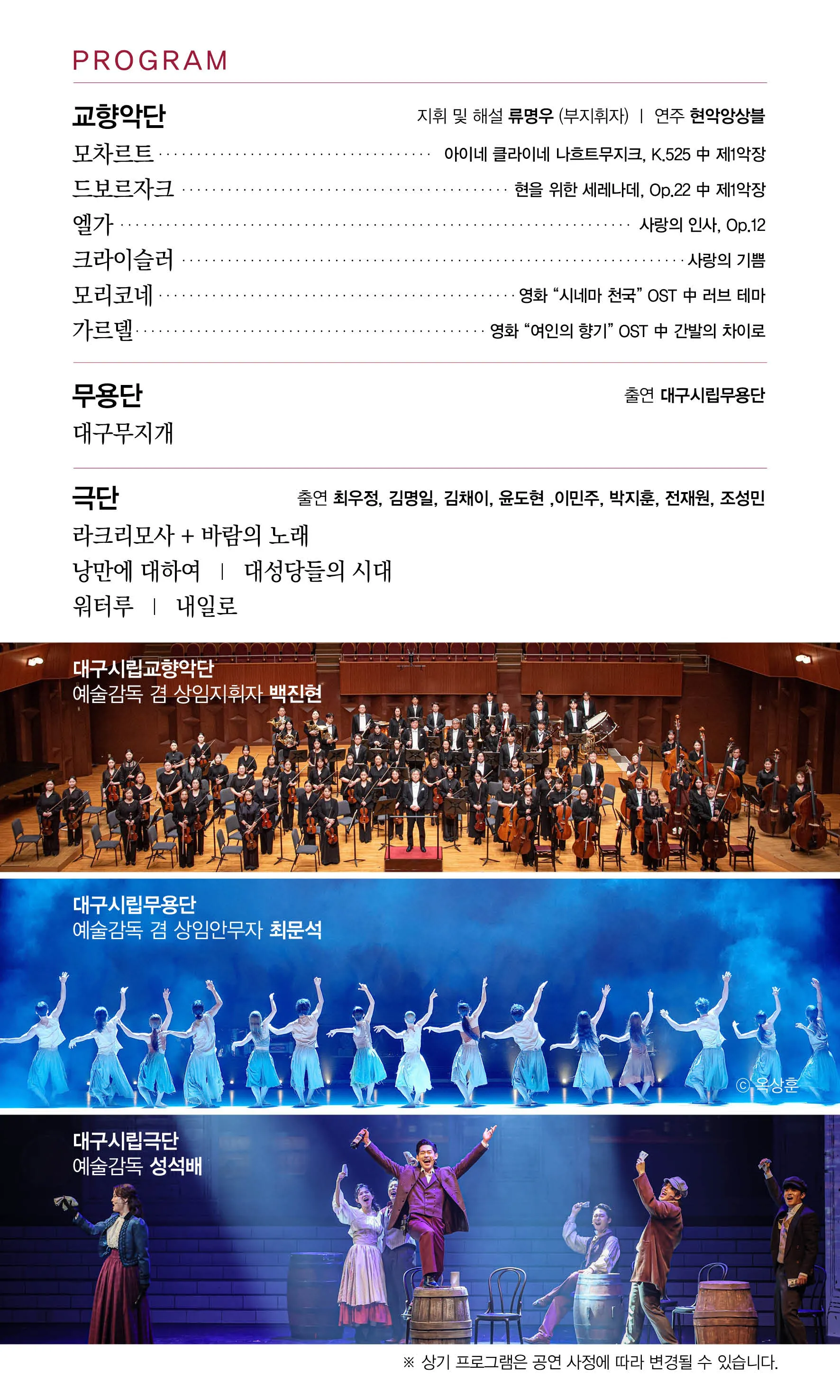 대구시립예술단 대구문화예술회관 감사음악회 Ⅱ: 숲속콘서트 [대구] 상세 안내 이미지 2