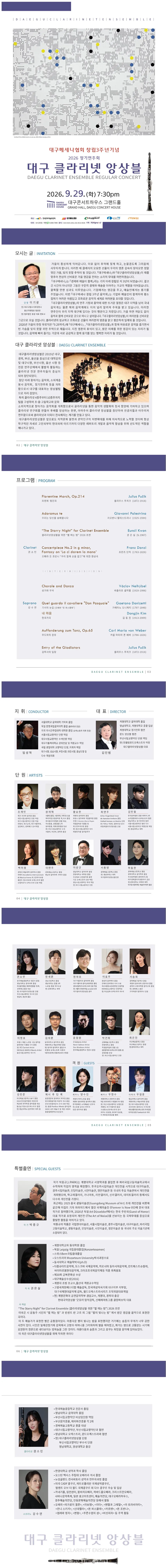 대구메세나협회 창립 3주년 기념, 대구 클라리넷 앙상블 정기연주회 상세 안내 이미지 1