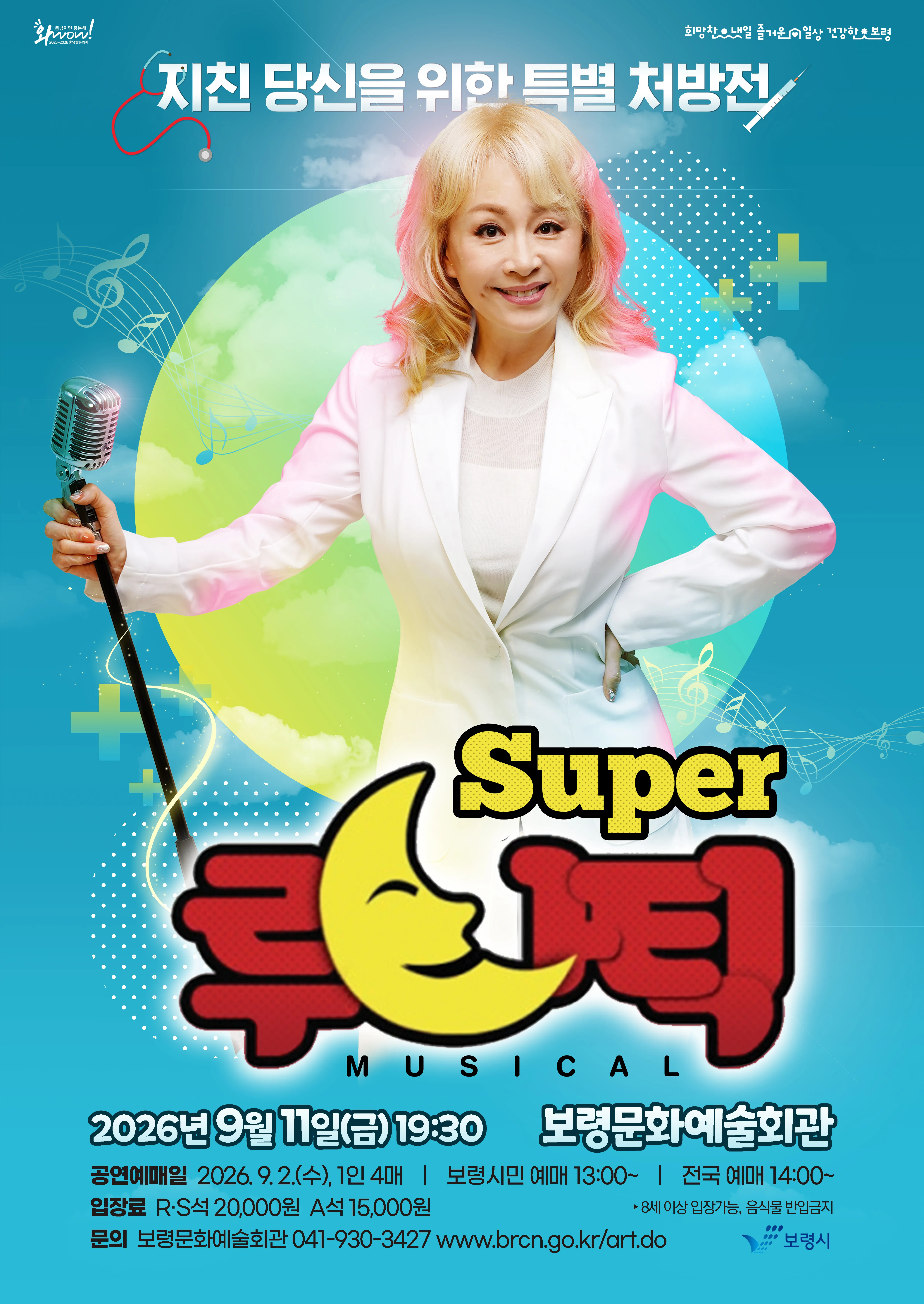 슈퍼 루나틱 (Super 루나틱) [보령] 상세 안내 이미지 1