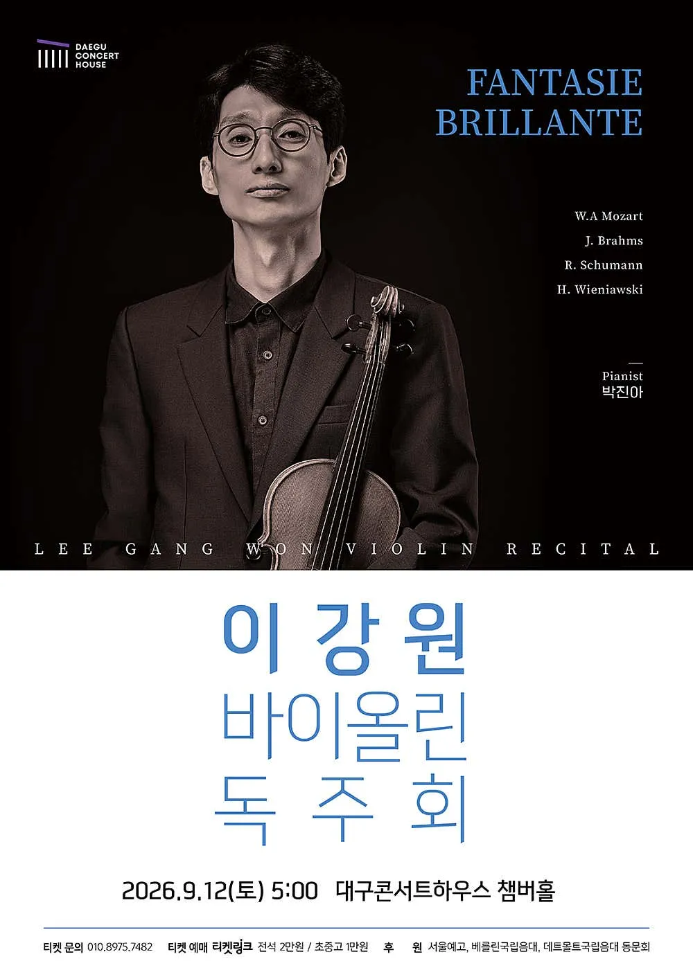 이강원 바이올린 독주회 [대구] 상세 안내 이미지 1