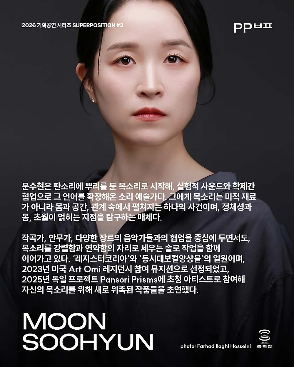 SUPERPOSITION #3. PP ㅂㅍ 상세 안내 이미지 3