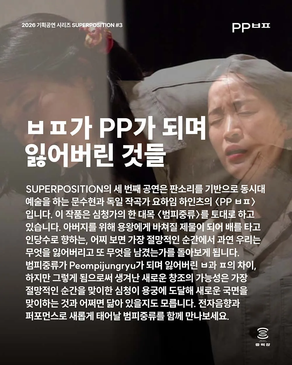 SUPERPOSITION #3. PP ㅂㅍ 상세 안내 이미지 1