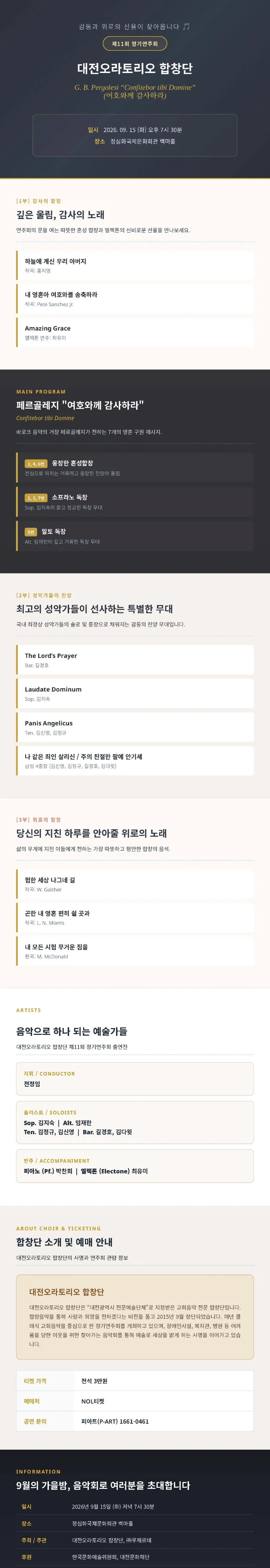 제11회 대전오라토리오 합창단 정기연주회 [대전] 상세 안내 이미지 2