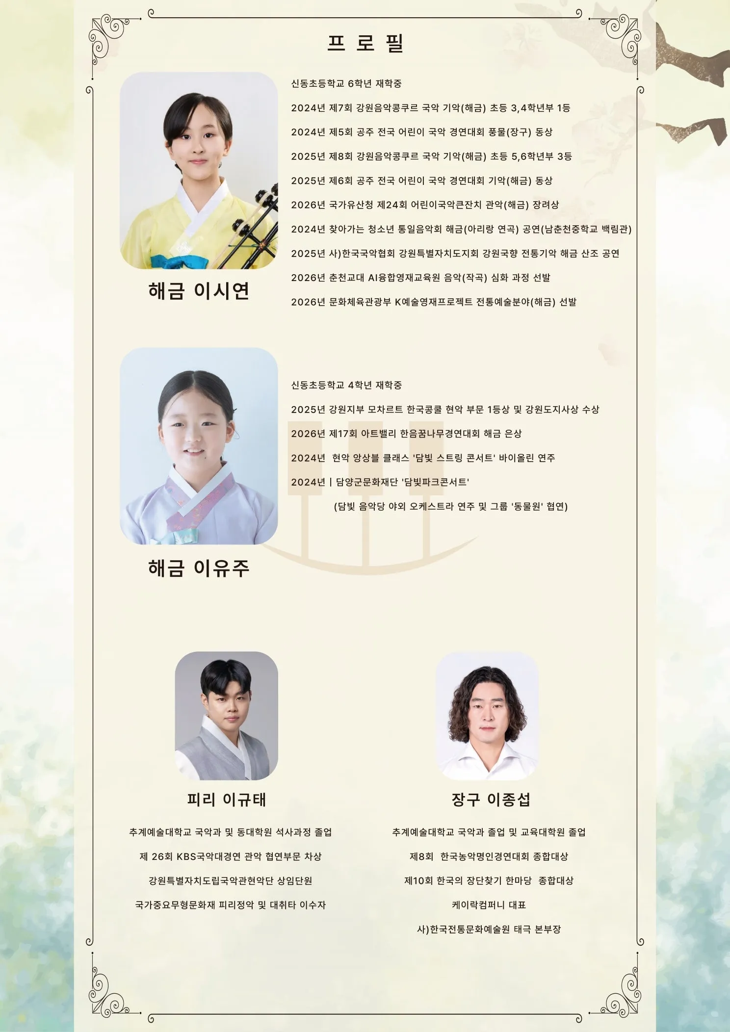 춘천 실내악 페스티벌, 해금 이시연 & 이유주: 우리 가락 이야기 상세 안내 이미지 3