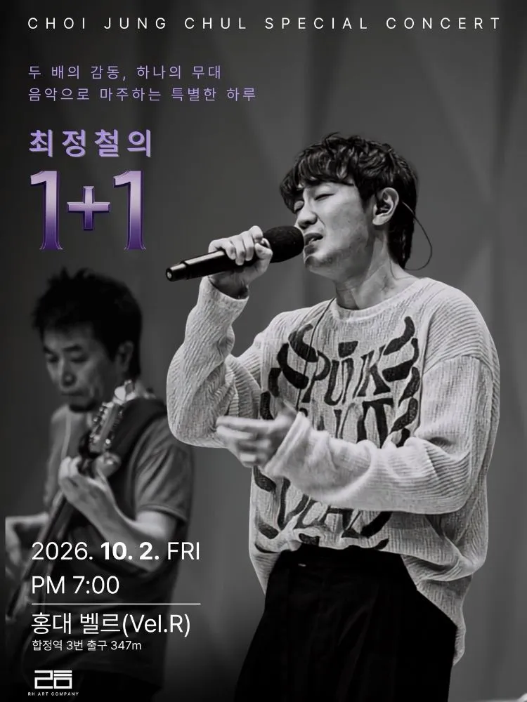 최정철의 1+1 상세 안내 이미지 1