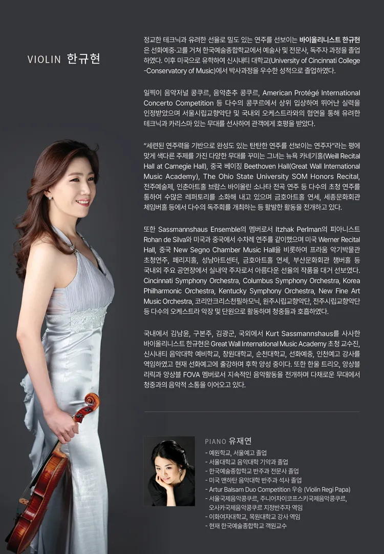 한규현 바이올린 독주회 상세 안내 이미지 2