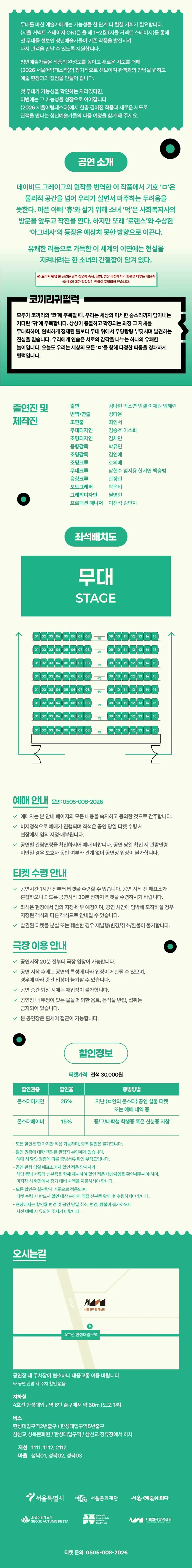 서울 커넥트 스테이지 ON, 연극 상세 안내 이미지 1