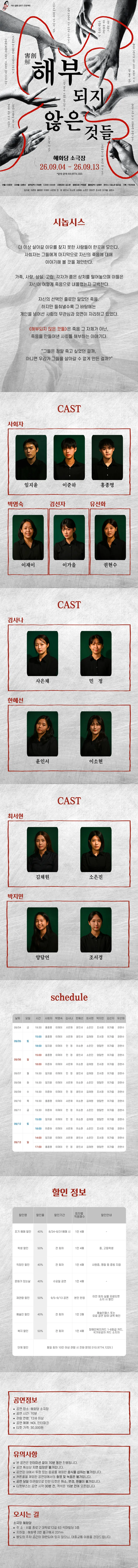 해부되지 않은 것들 [대학로] 상세 안내 이미지 1
