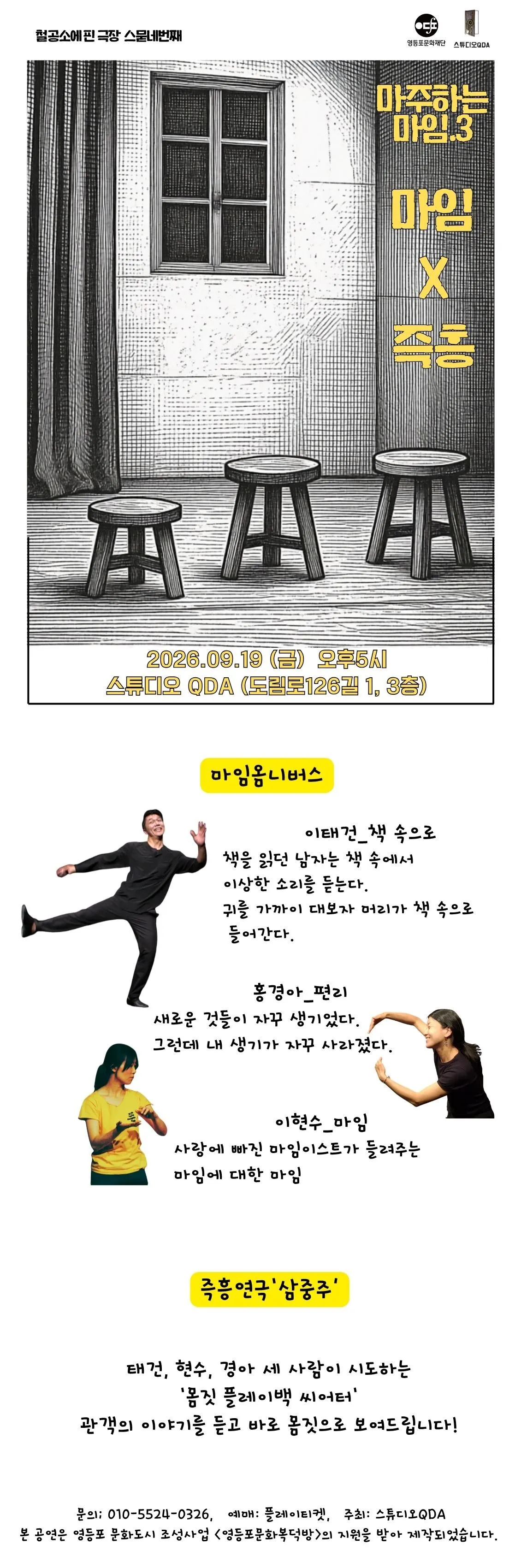 마주하는 마임.3 마임 X 즉흥 상세 안내 이미지 1