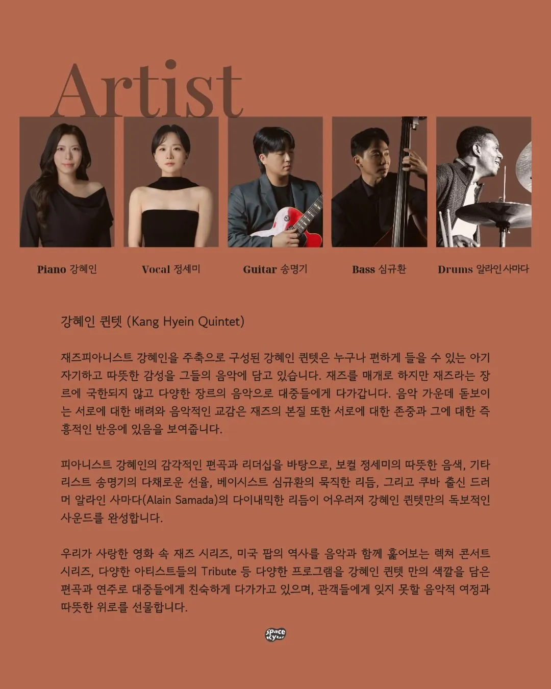 공간결 월간 하우스 콘서트 vol.5, 강혜인 퀸텟: JAZZ WONDERLUST [부산] 상세 안내 이미지 3