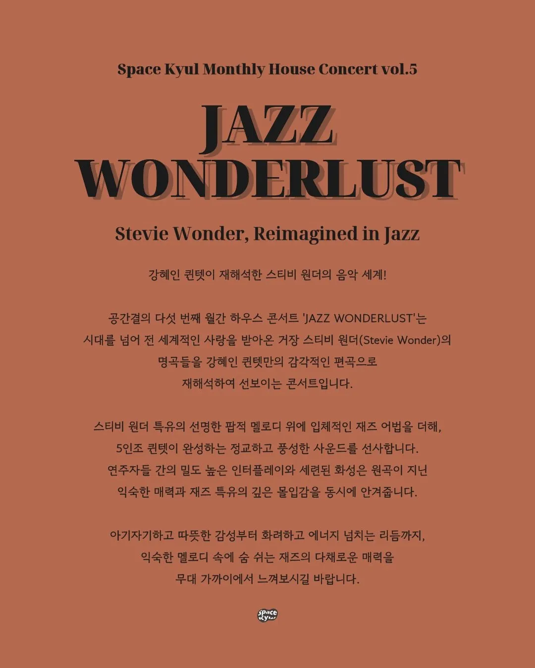 공간결 월간 하우스 콘서트 vol.5, 강혜인 퀸텟: JAZZ WONDERLUST [부산] 상세 안내 이미지 2