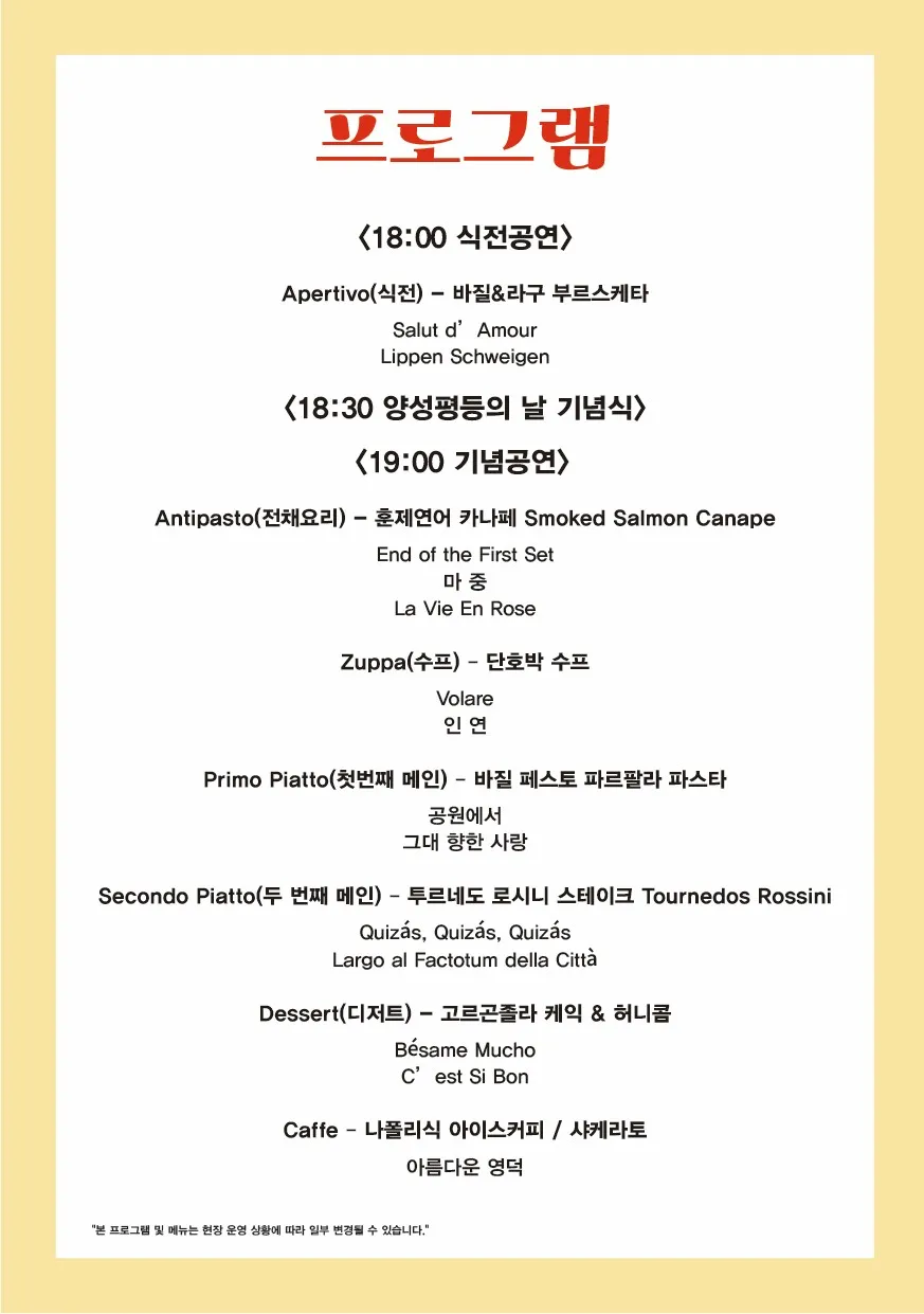 만자레 칸타레 아모레 Mangiare, Cantare, Amore [예주] 상세 안내 이미지 2