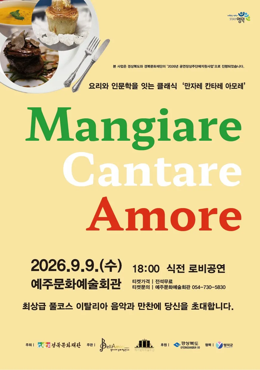 만자레 칸타레 아모레 Mangiare, Cantare, Amore [예주] 상세 안내 이미지 1