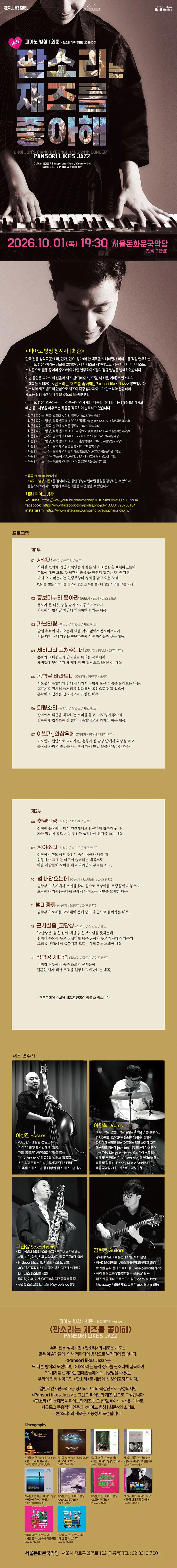 피아노 병창 최준 작곡발표회, 판소리는 재즈를 좋아해 (Pansori Likes Jazz) 상세 안내 이미지 1