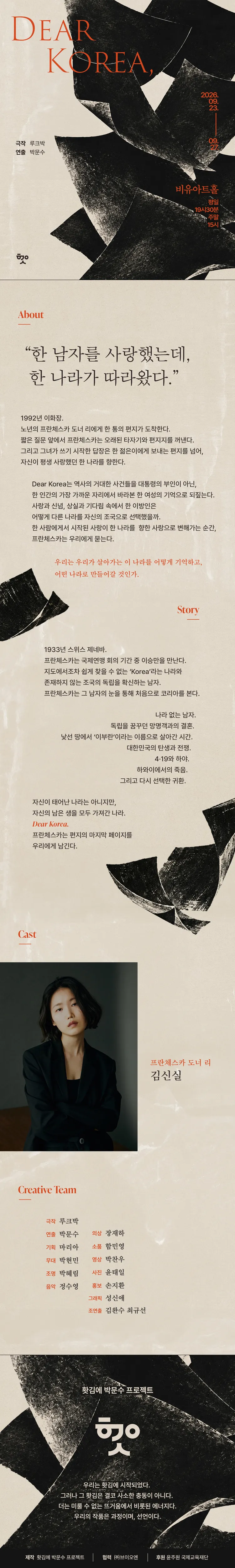 Dear Korea, [대학로] 상세 안내 이미지 1