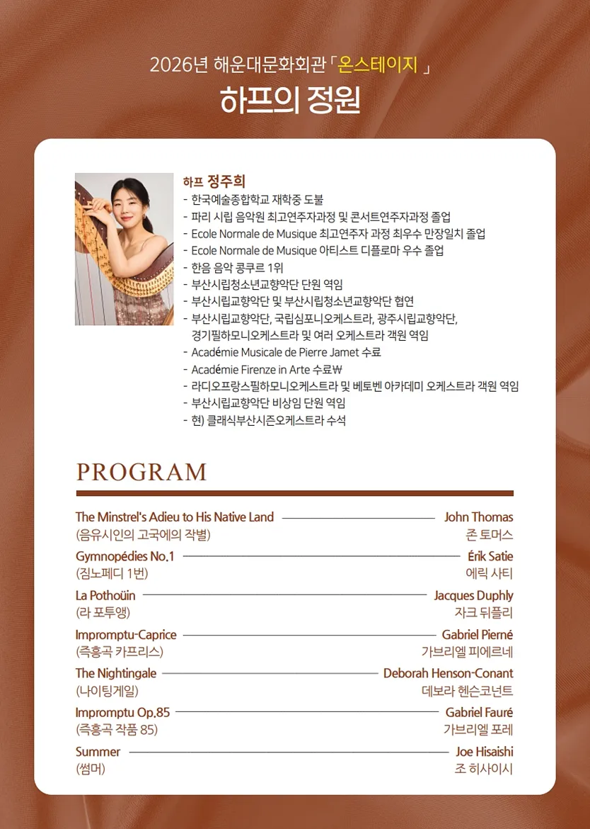 On Stage Concert, 정주희: 하프의 정원 [부산] 상세 안내 이미지 2