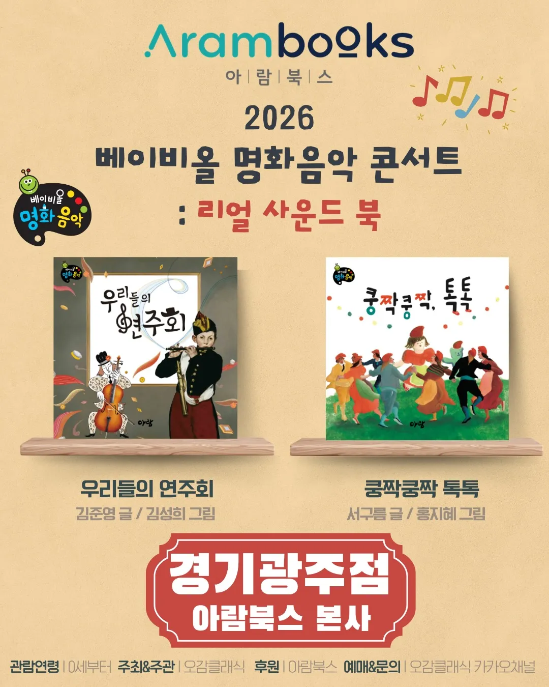 베이비올 명화음악 콘서트: 리얼 사운드 북 [경기 광주] 상세 안내 이미지 1