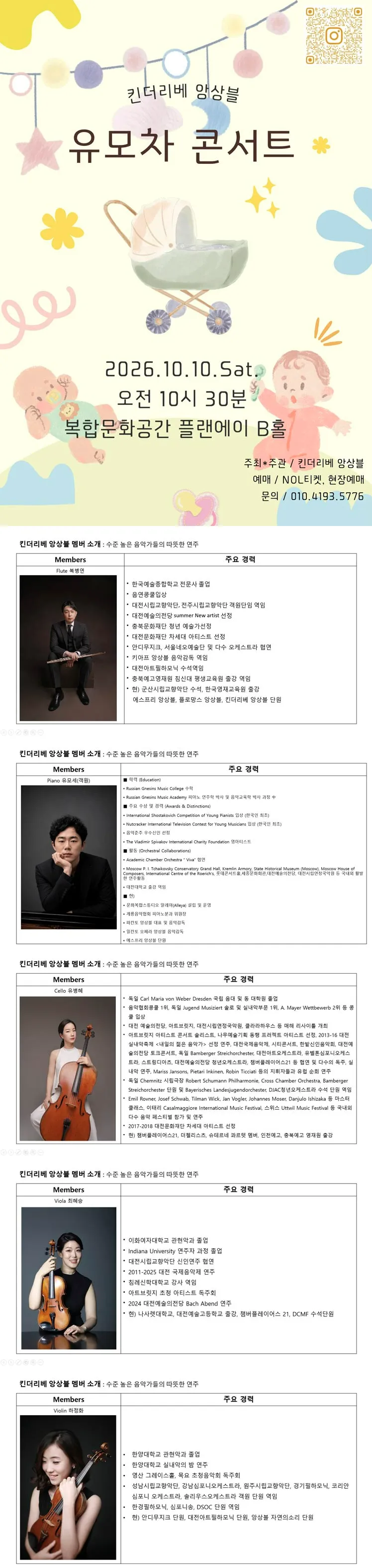 킨더리베 앙상블 유모차 콘서트 [대전] 상세 안내 이미지 1