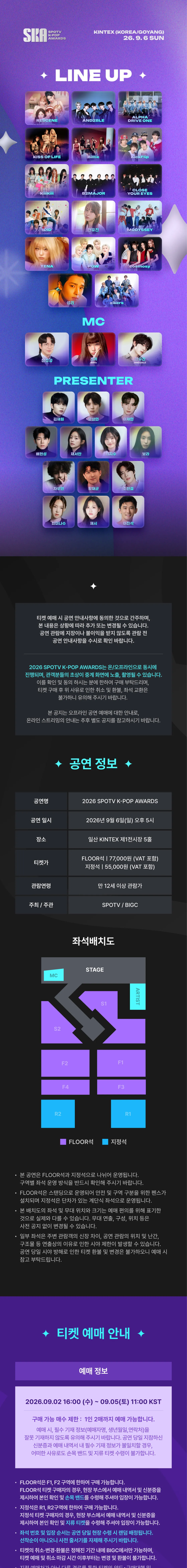 SPOTV K-POP AWARDS 상세 안내 이미지 1